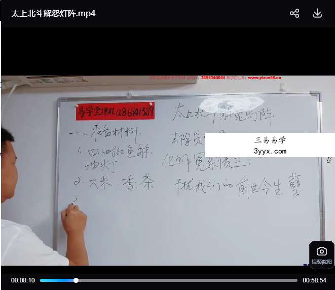 易旺 太上北斗解怨灯阵1集视频 资料图片