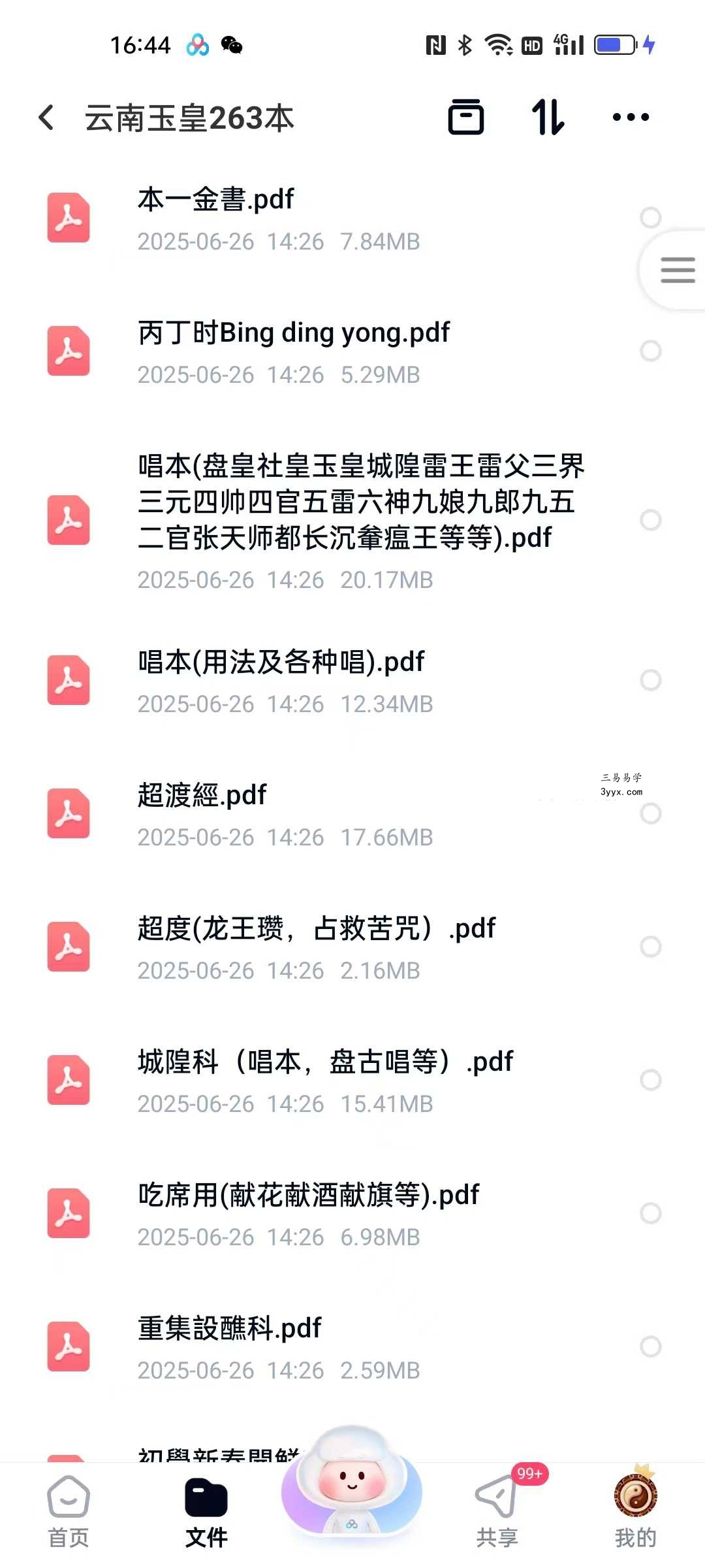 云南玉皇263本 资料图片