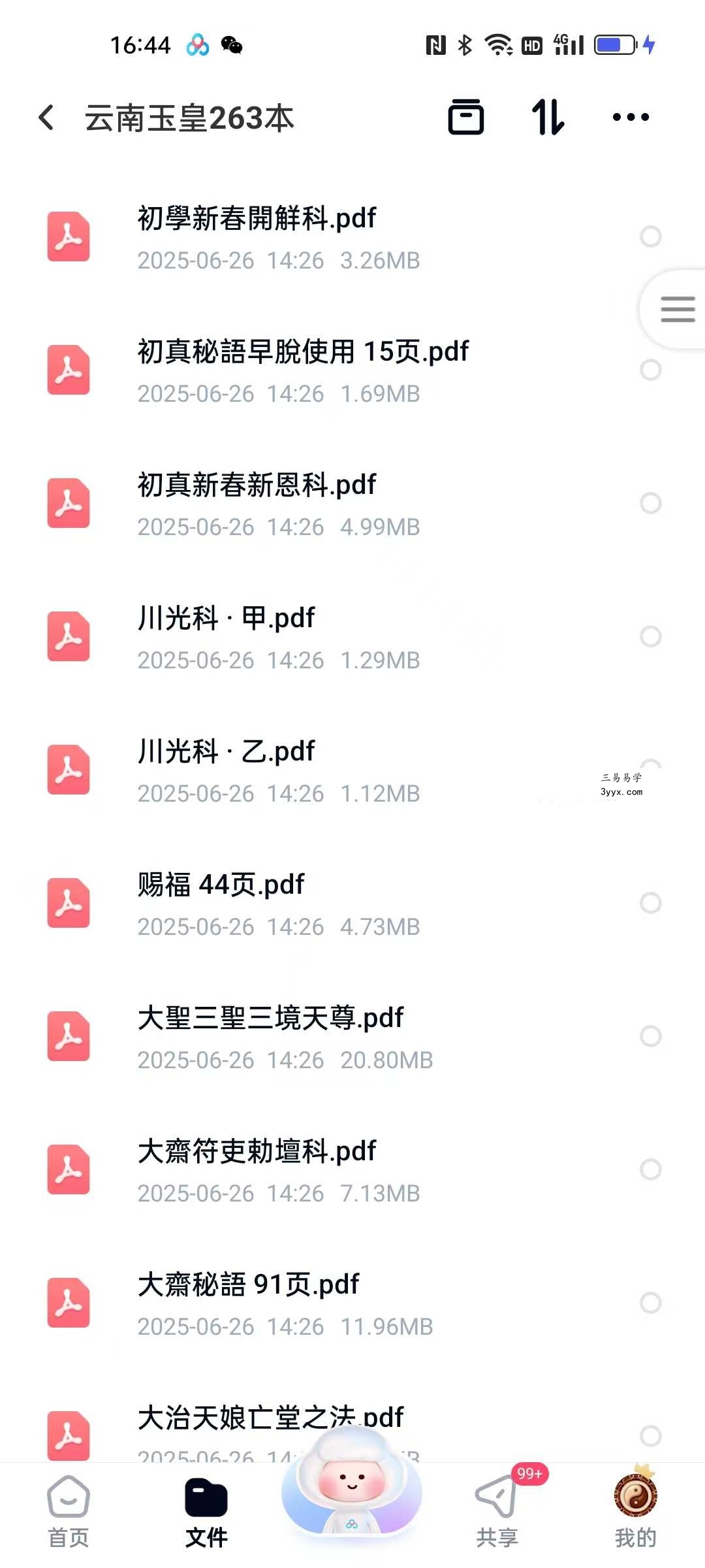 云南玉皇263本 资料图片