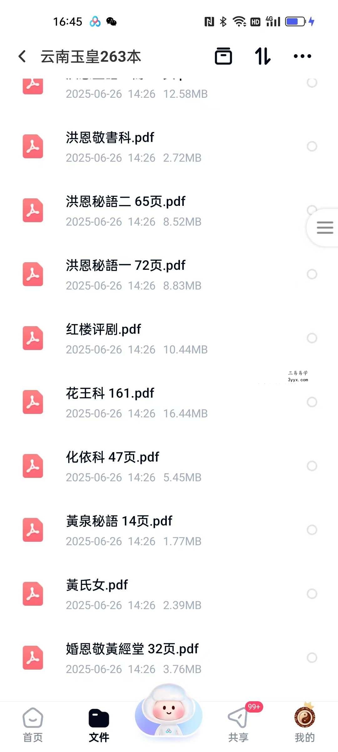 云南玉皇263本 资料图片