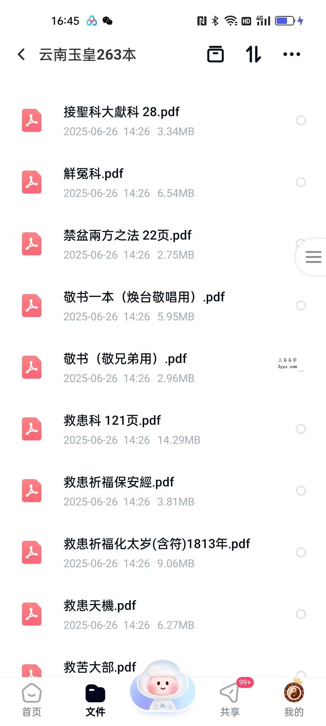 云南玉皇263本 资料图片