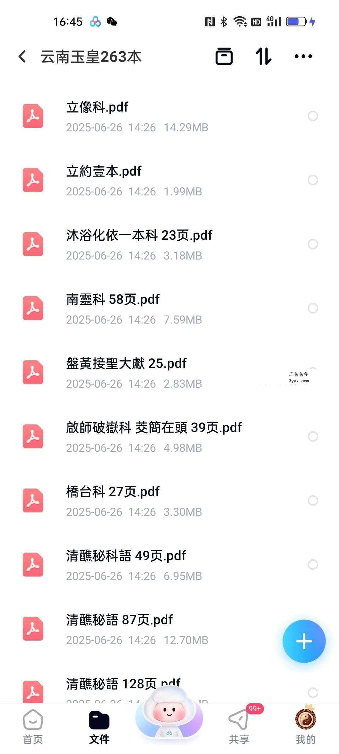 云南玉皇263本 资料图片