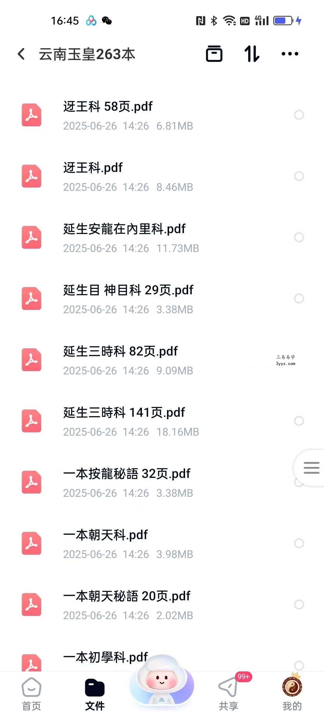 云南玉皇263本 资料图片