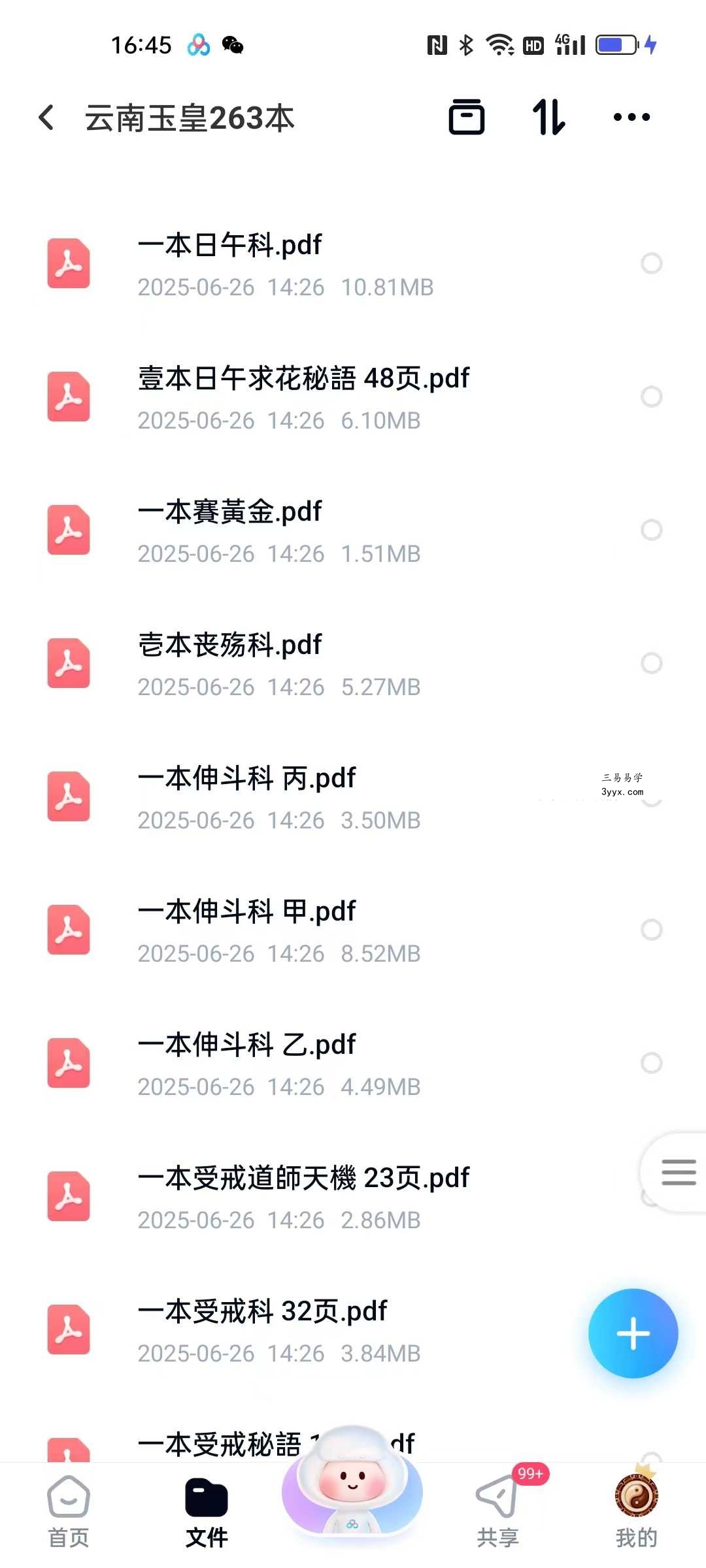 云南玉皇263本 资料图片