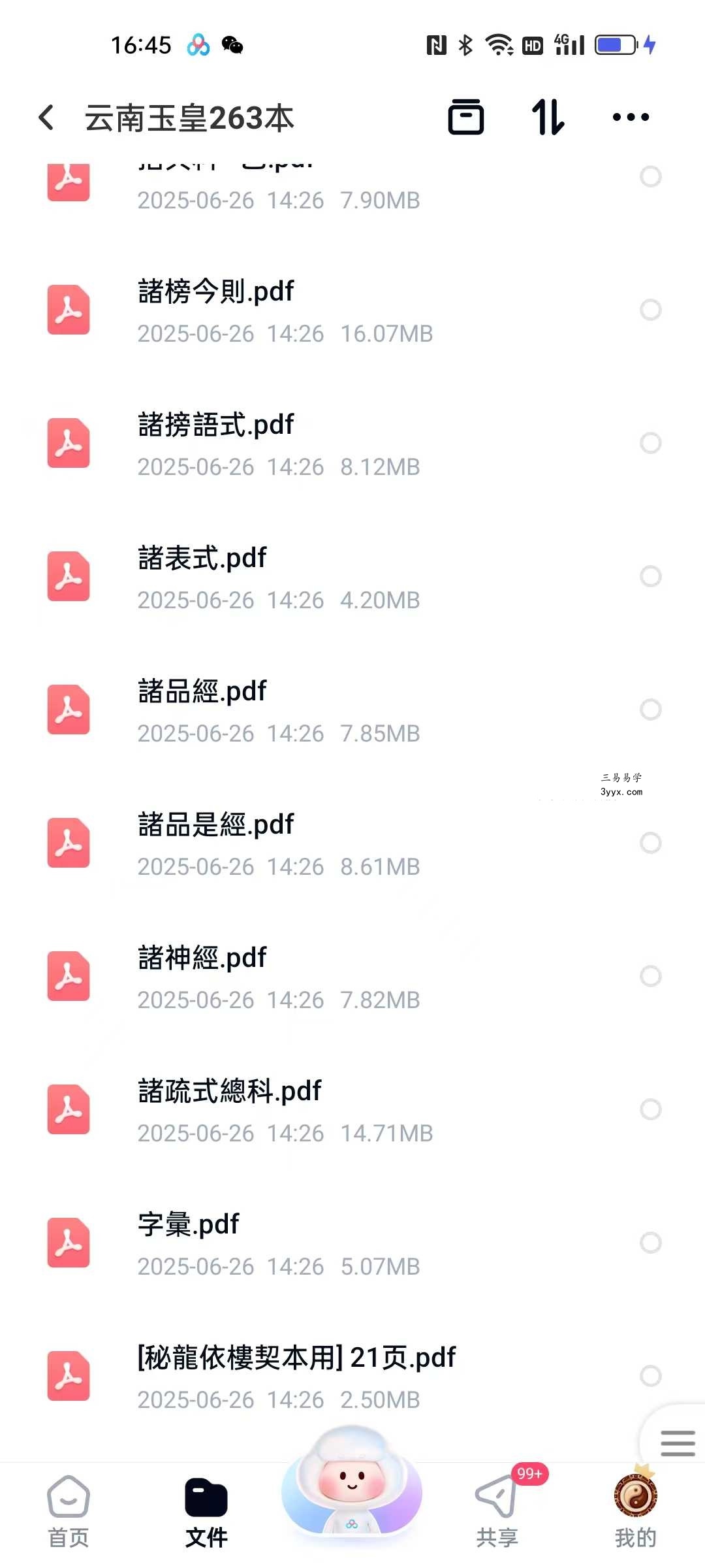云南玉皇263本 资料图片