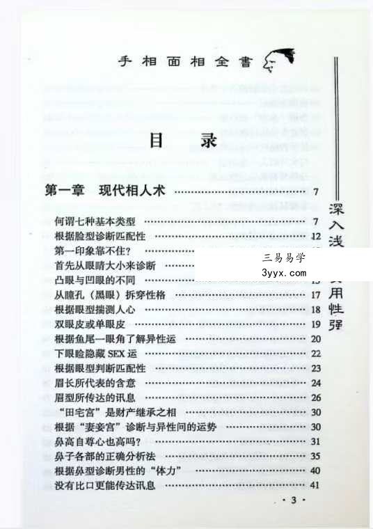 邵伟华《手相面相全书》265页 资料图片