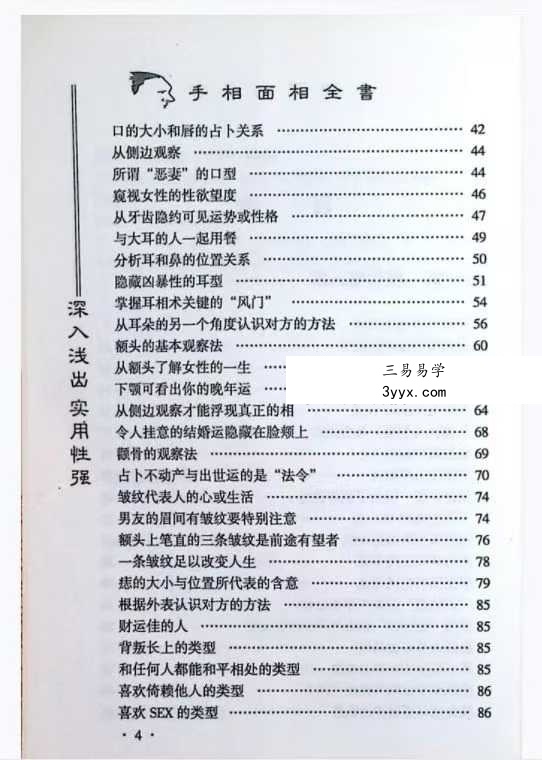 邵伟华《手相面相全书》265页 资料图片
