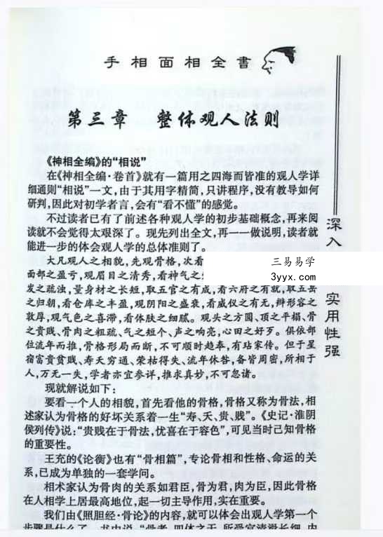 邵伟华《手相面相全书》265页 资料图片