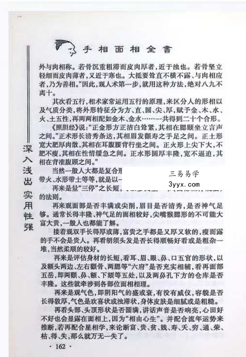 邵伟华《手相面相全书》265页 资料图片