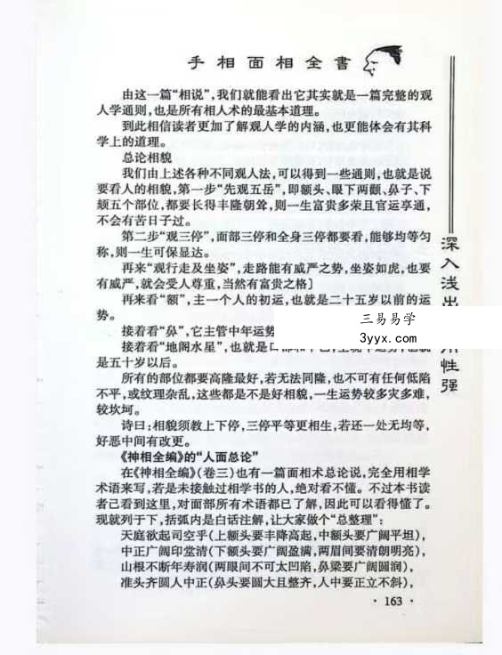 邵伟华《手相面相全书》265页 资料图片