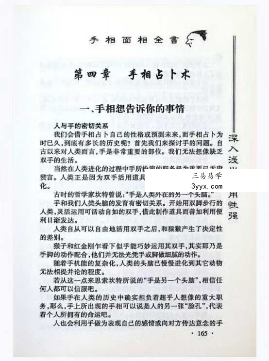 邵伟华《手相面相全书》265页 资料图片
