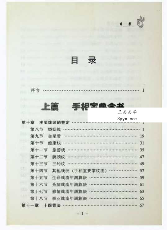 邵伟华《手相宝典全书》下部321页 资料图片
