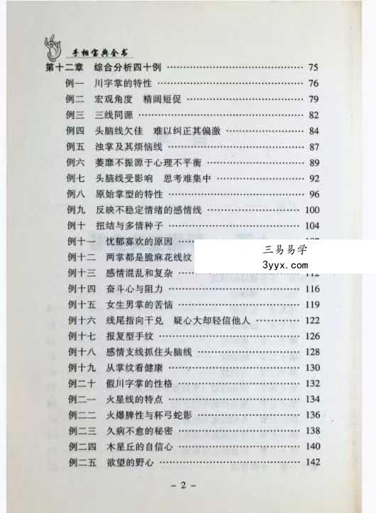 邵伟华《手相宝典全书》下部321页 资料图片
