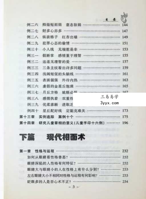邵伟华《手相宝典全书》下部321页 资料图片