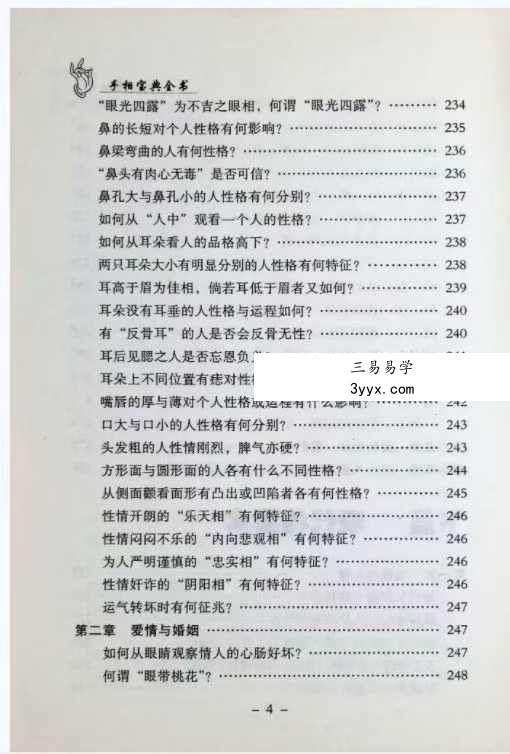 邵伟华《手相宝典全书》下部321页 资料图片