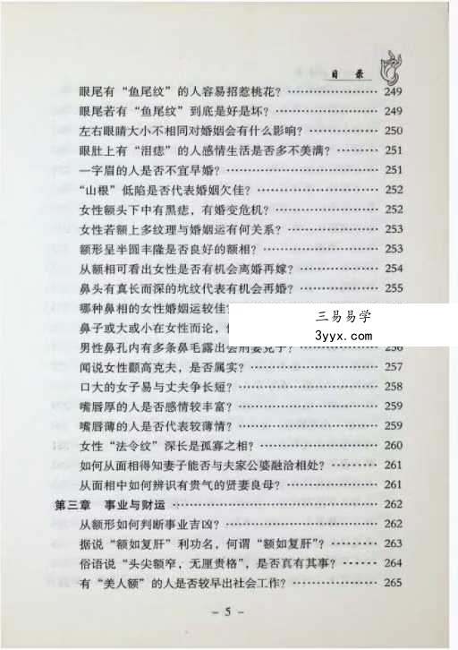 邵伟华《手相宝典全书》下部321页 资料图片