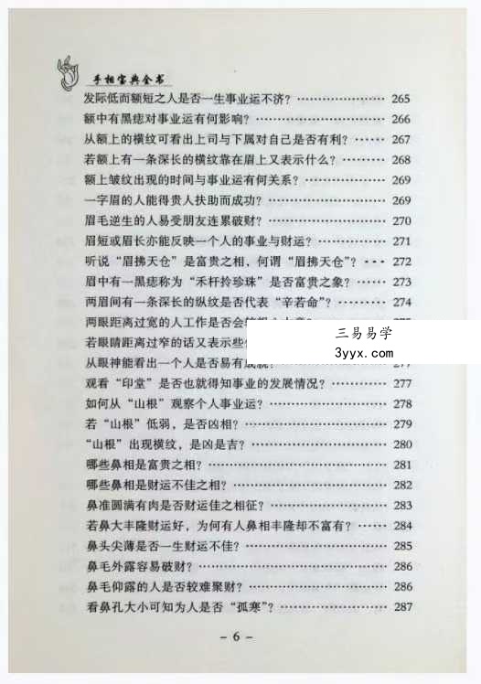 邵伟华《手相宝典全书》下部321页 资料图片