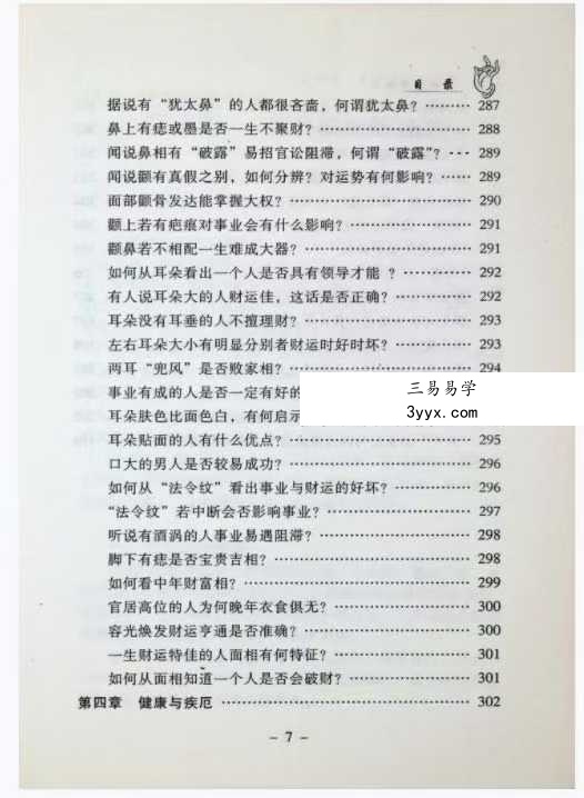 邵伟华《手相宝典全书》下部321页 资料图片