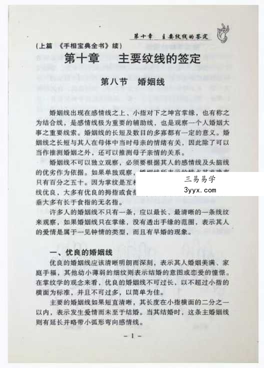 邵伟华《手相宝典全书》下部321页 资料图片