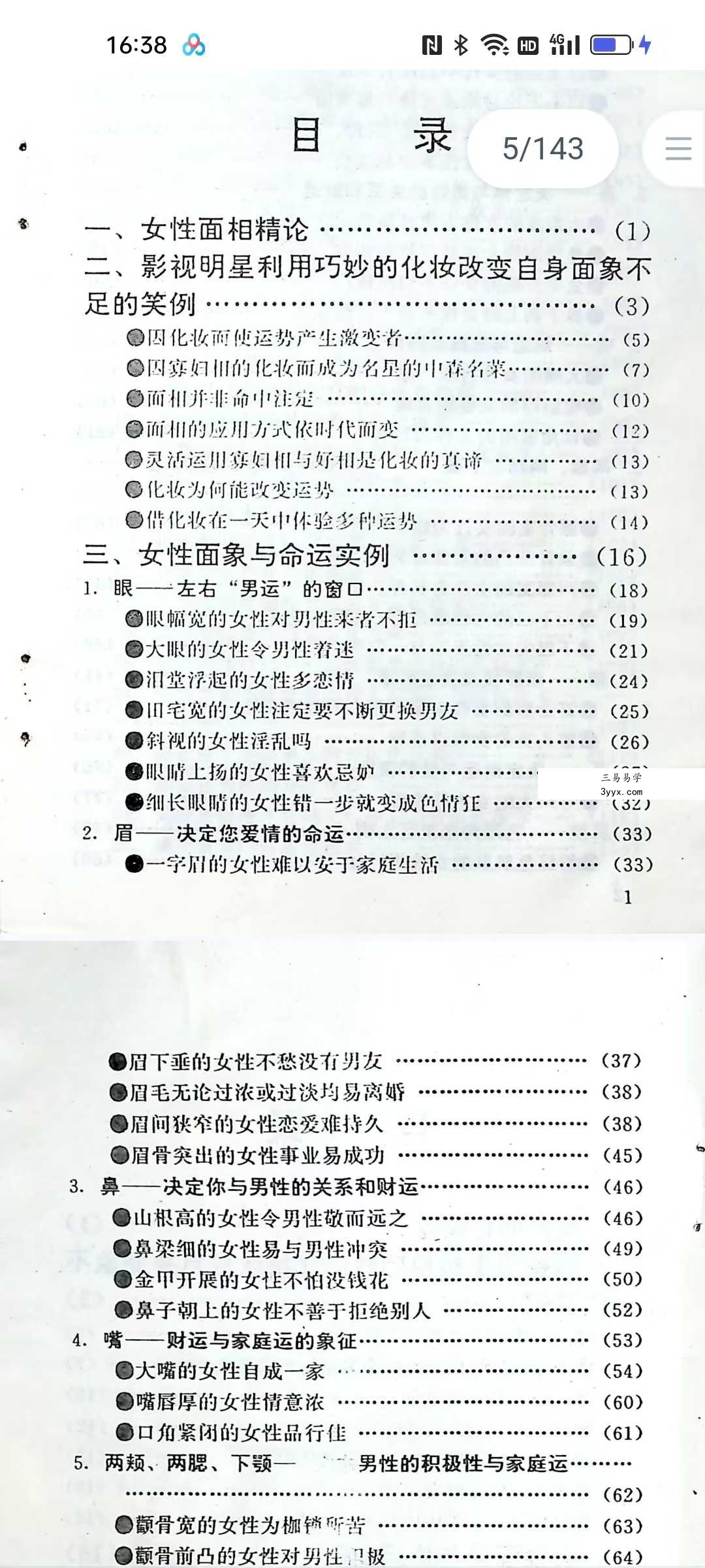欧阳村夫《女性面象命运与化妆》143页 资料图片