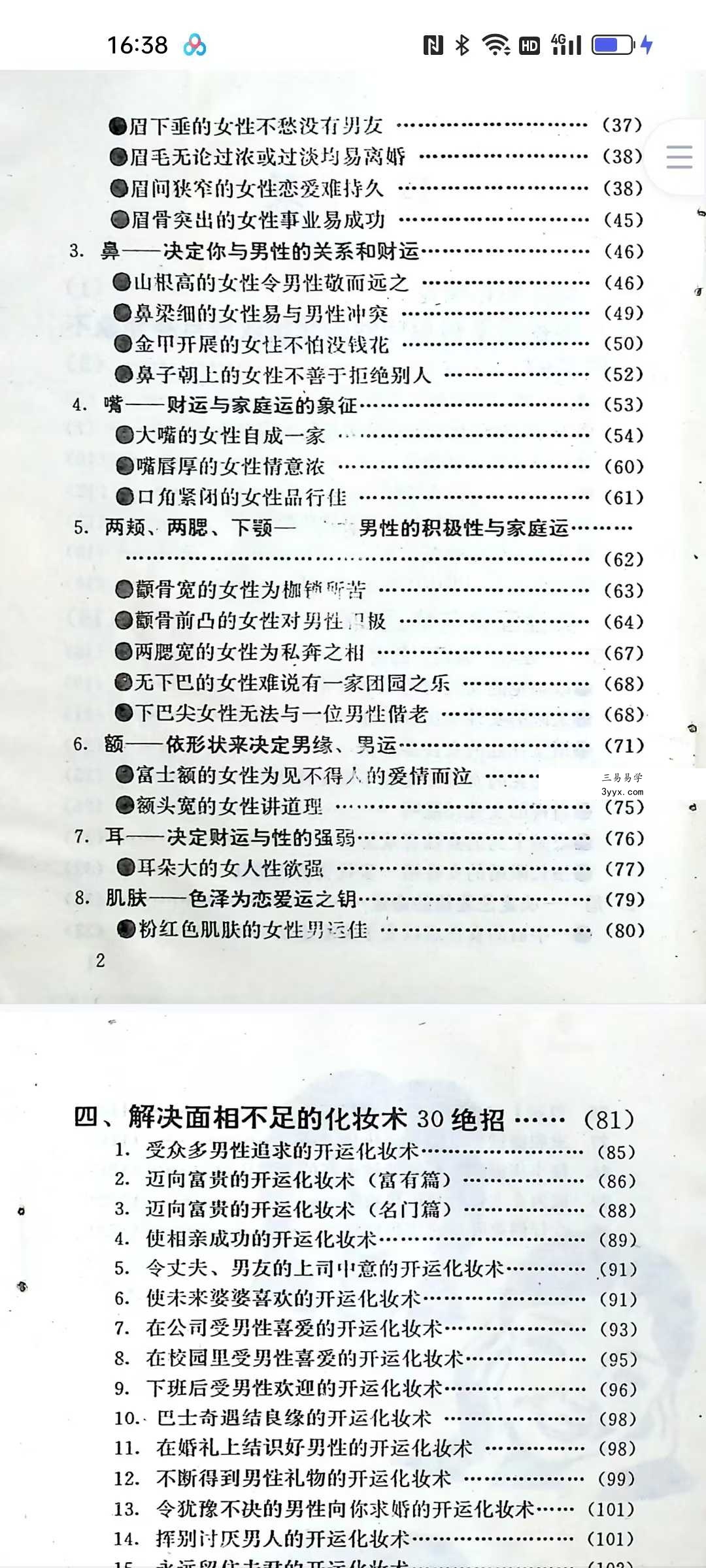 欧阳村夫《女性面象命运与化妆》143页 资料图片