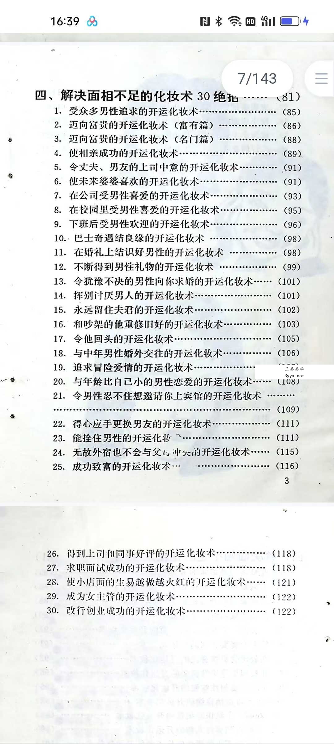 欧阳村夫《女性面象命运与化妆》143页 资料图片