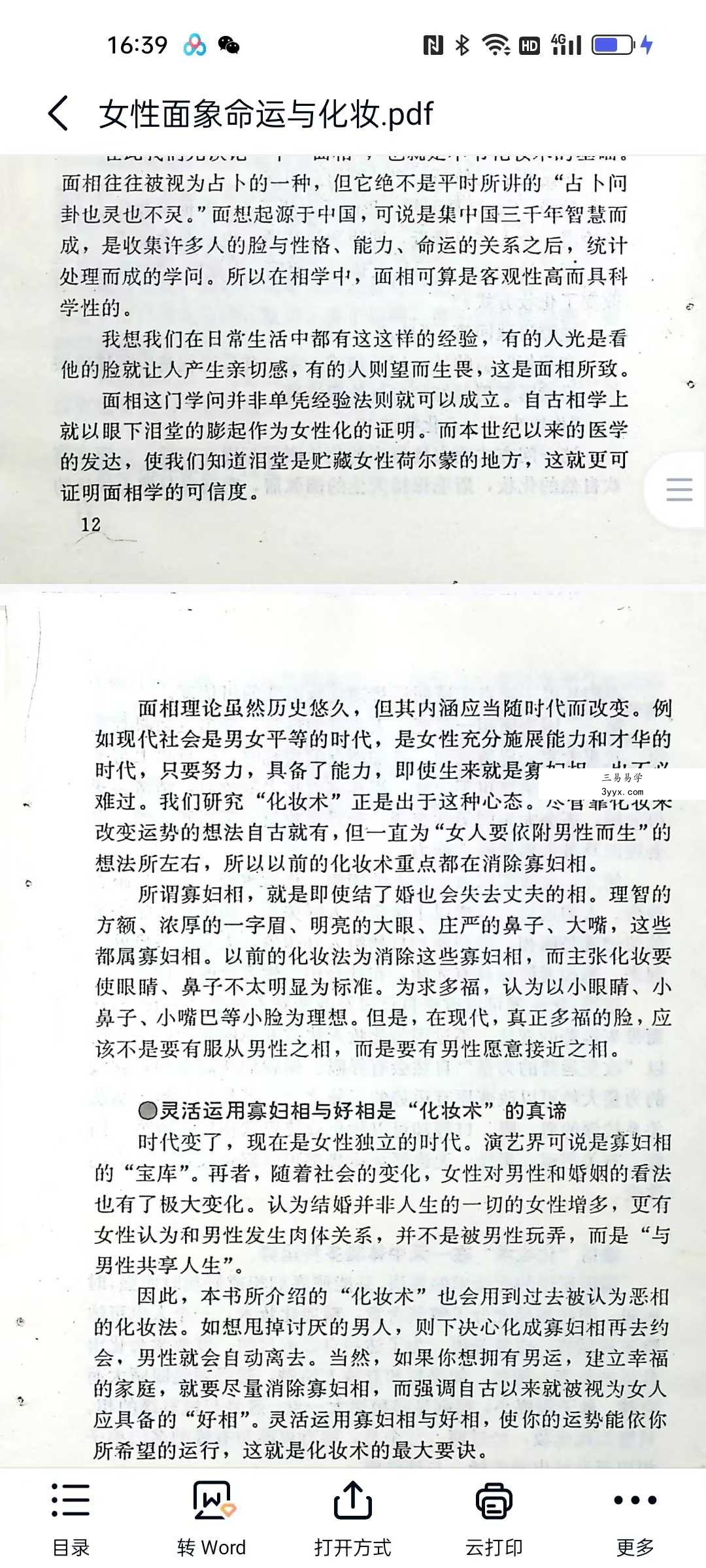 欧阳村夫《女性面象命运与化妆》143页 资料图片