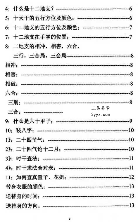 《出道仙内传秘笈》87页 资料图片