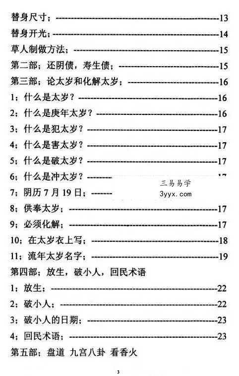 《出道仙内传秘笈》87页 资料图片
