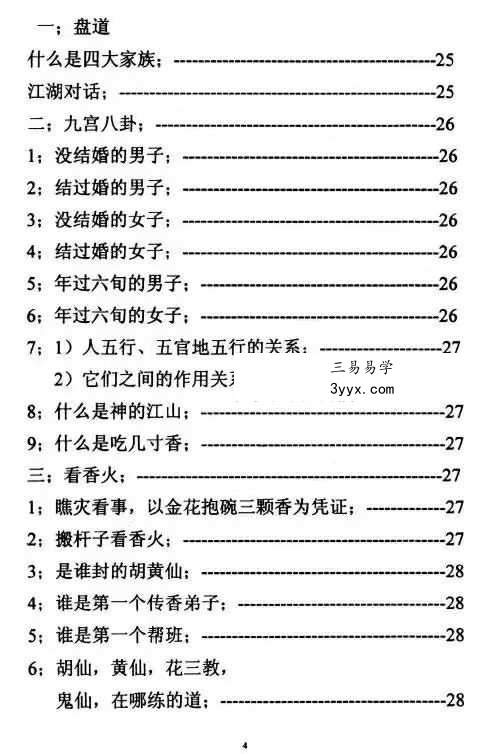 《出道仙内传秘笈》87页 资料图片
