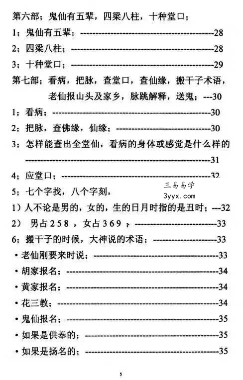 《出道仙内传秘笈》87页 资料图片