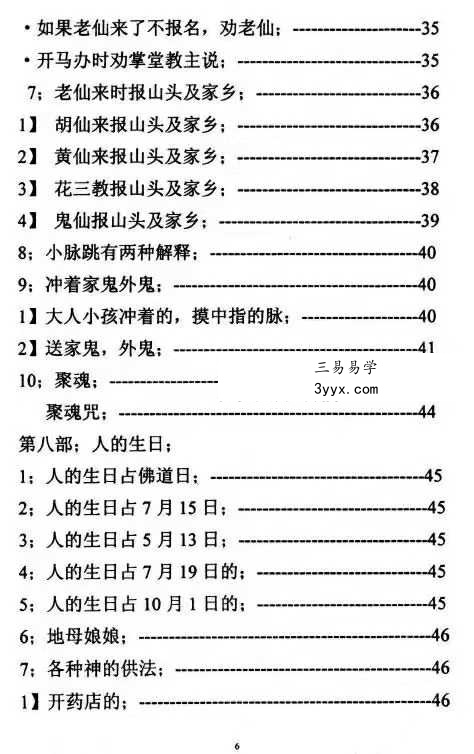 《出道仙内传秘笈》87页 资料图片