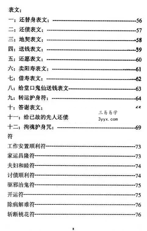 《出道仙内传秘笈》87页 资料图片