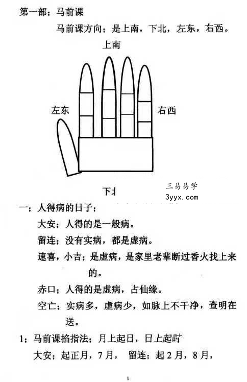 《出道仙内传秘笈》87页 资料图片
