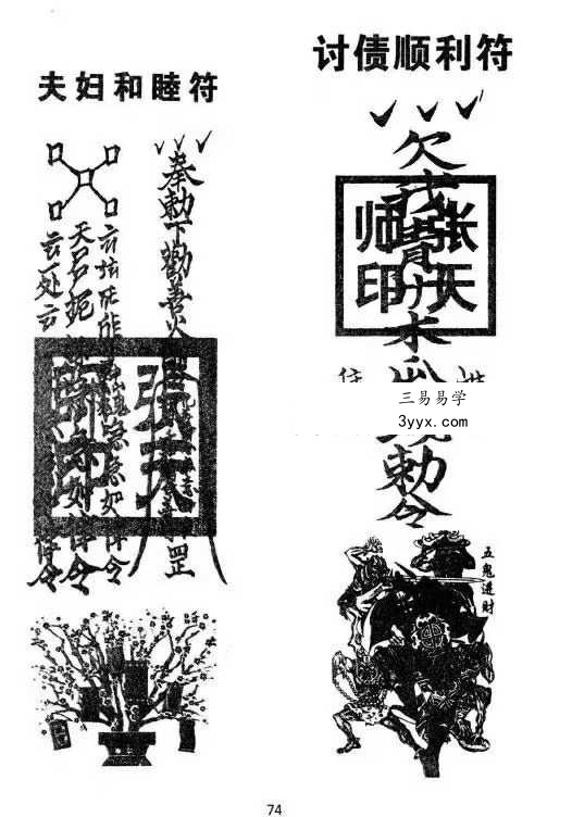 《出道仙内传秘笈》87页 资料图片