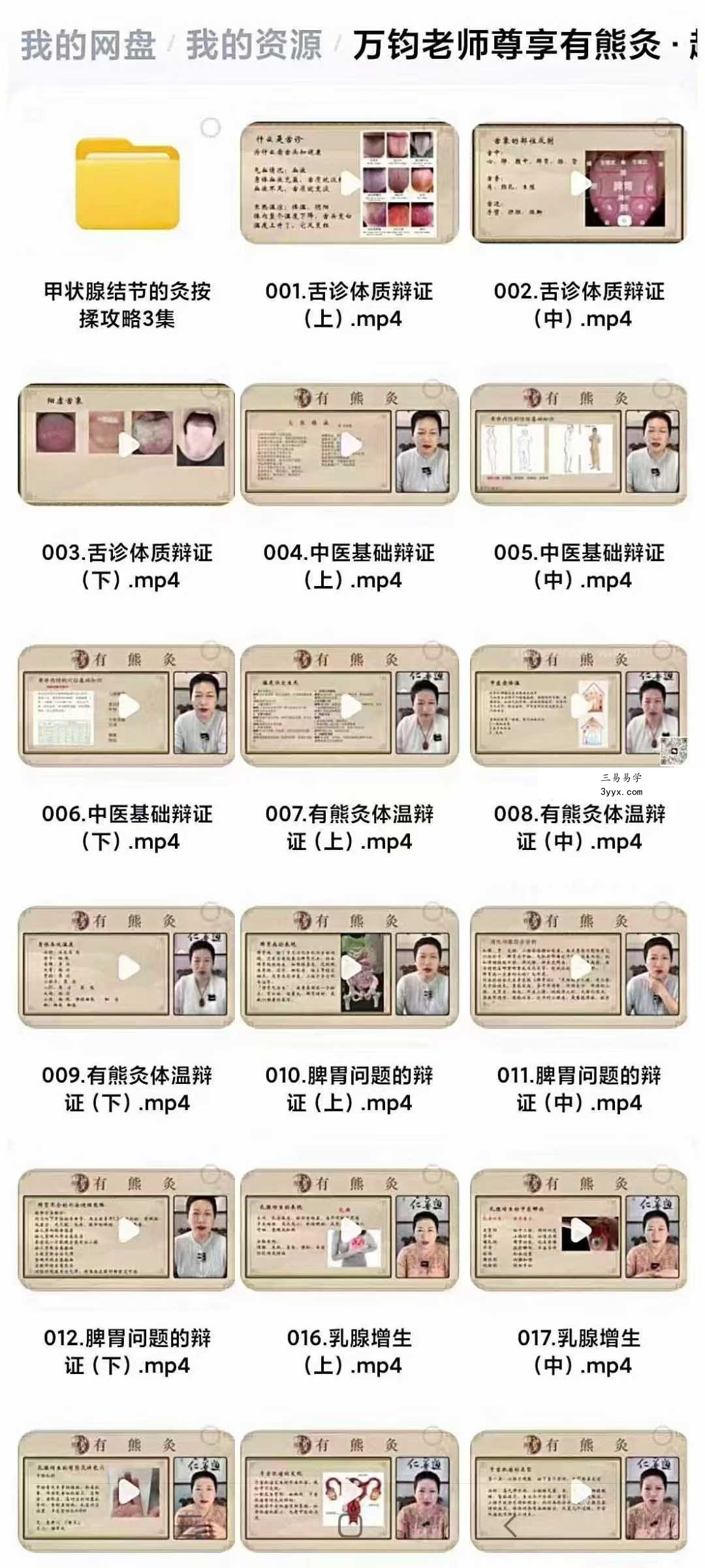 万钧老师 尊享有熊灸·超级SVIP精品课程33讲 资料图片
