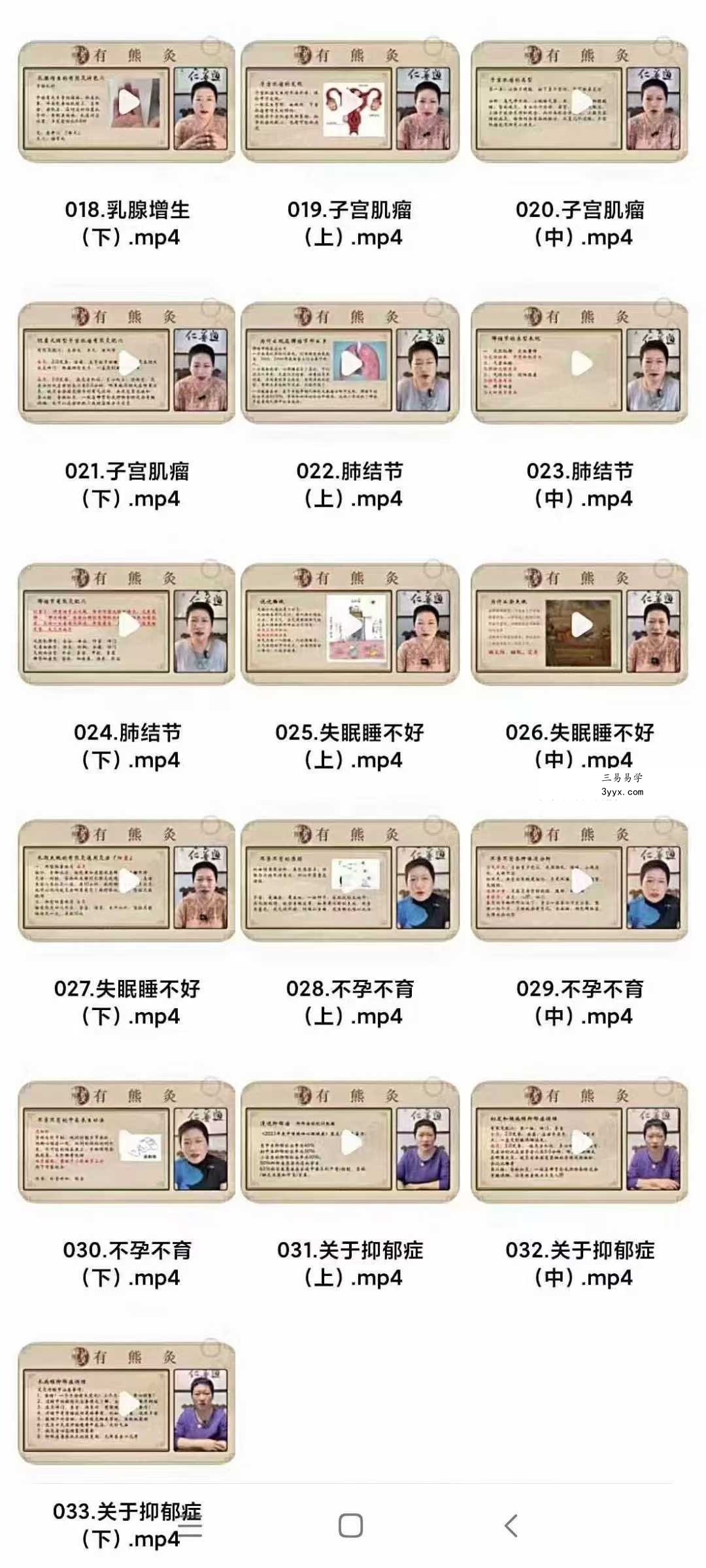 万钧老师 尊享有熊灸·超级SVIP精品课程33讲 资料图片