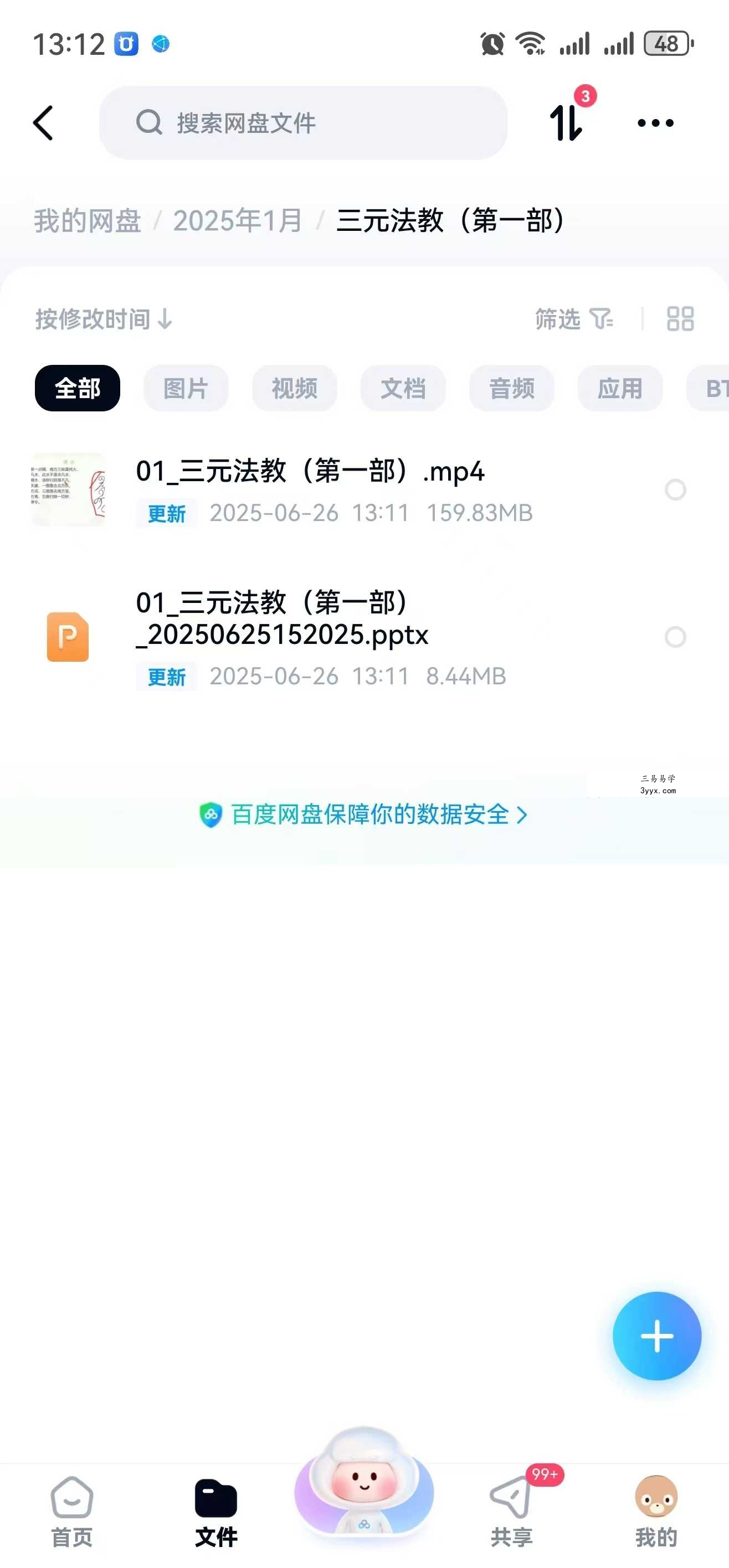 三元法教（第一部）视频+文档 资料图片