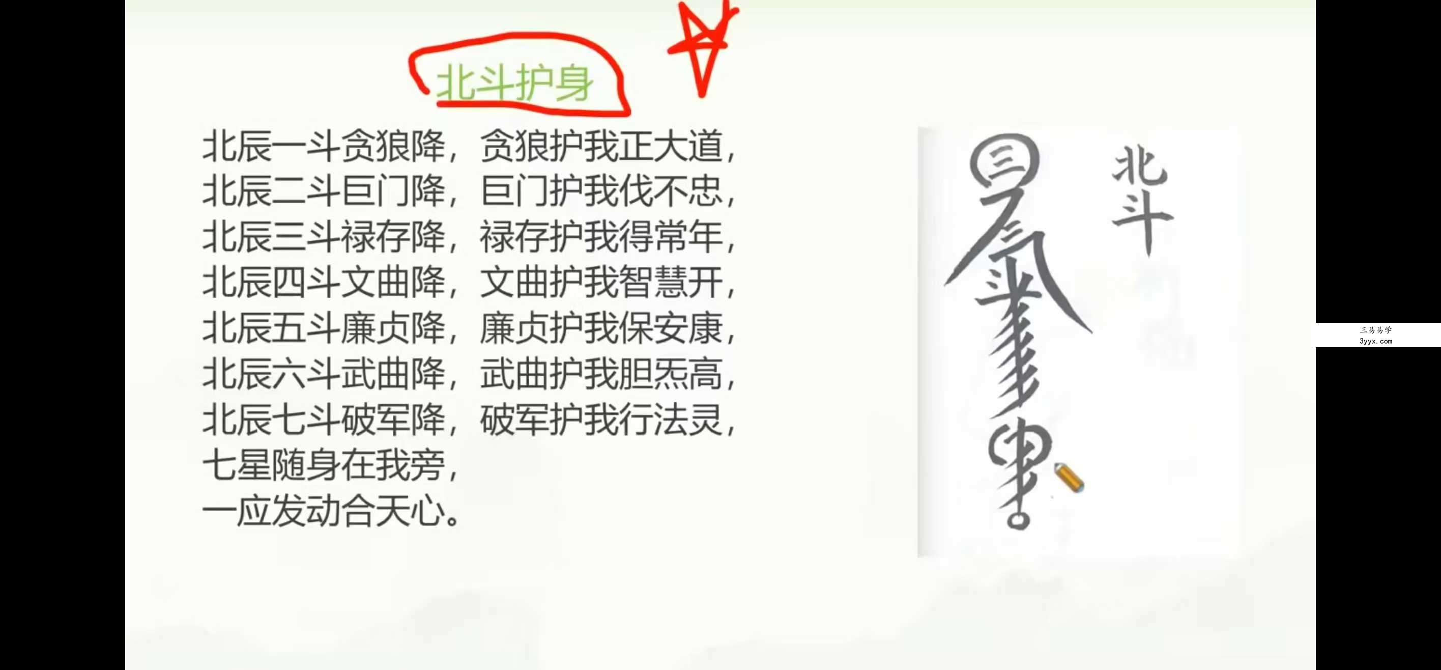 三元法教（第一部）视频+文档 资料图片