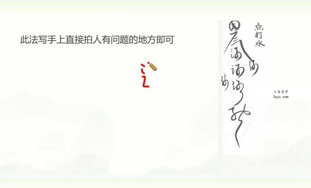 三元法教（第一部）视频+文档 资料图片