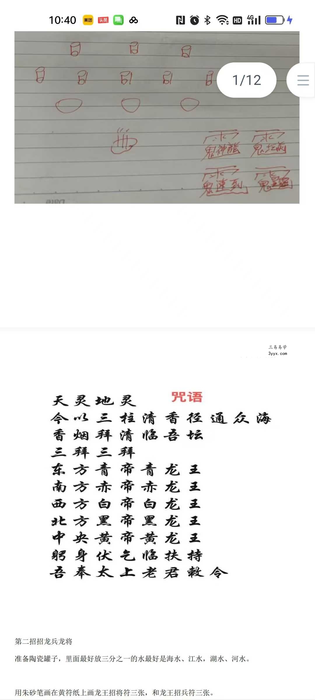 青月秘法《龙王法脉》视频+文档 资料图片