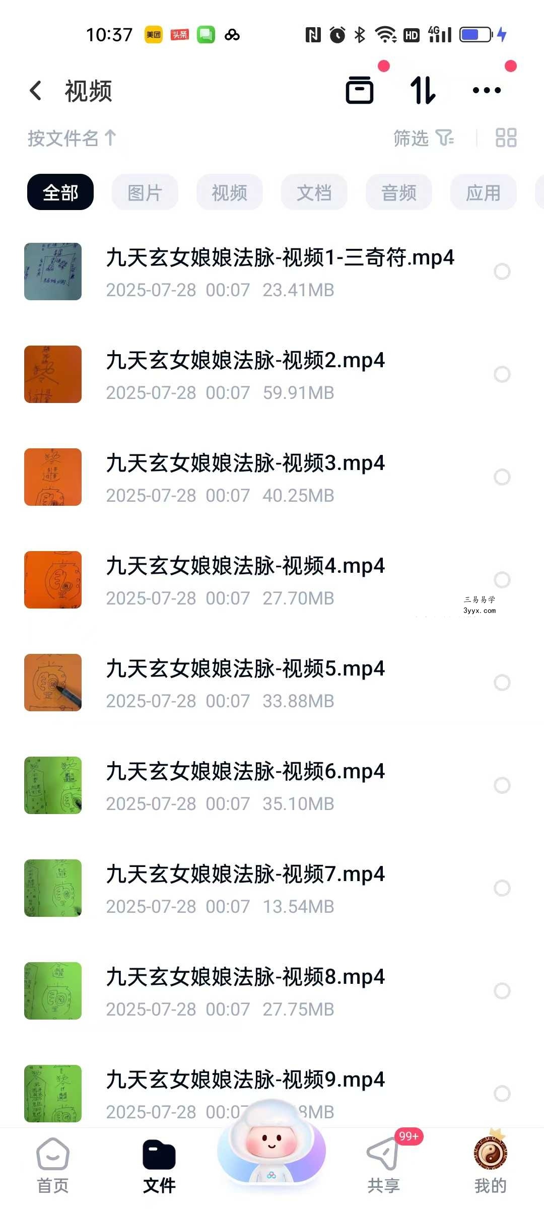 青月秘法 九天玄女娘娘法脉 视频+文档 资料图片