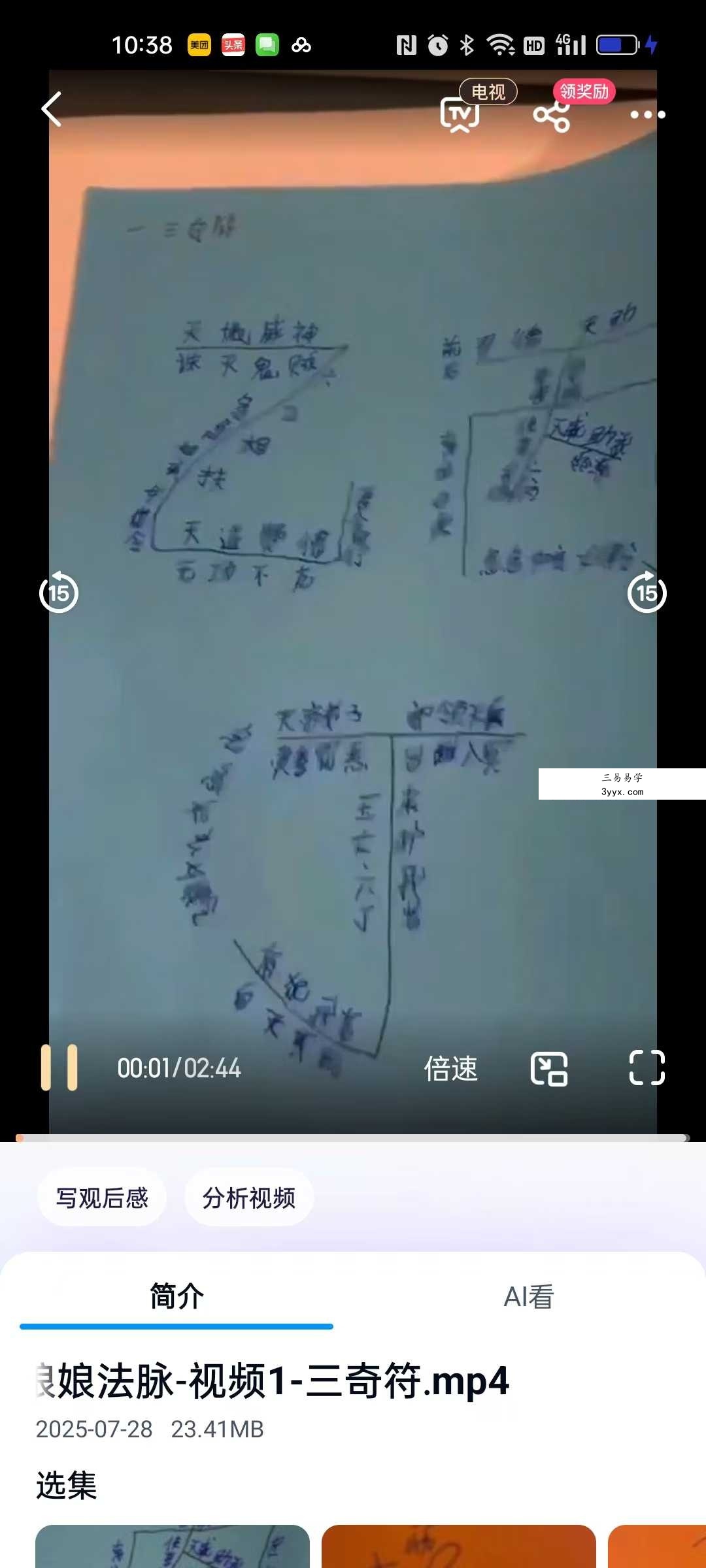 青月秘法 九天玄女娘娘法脉 视频+文档 资料图片