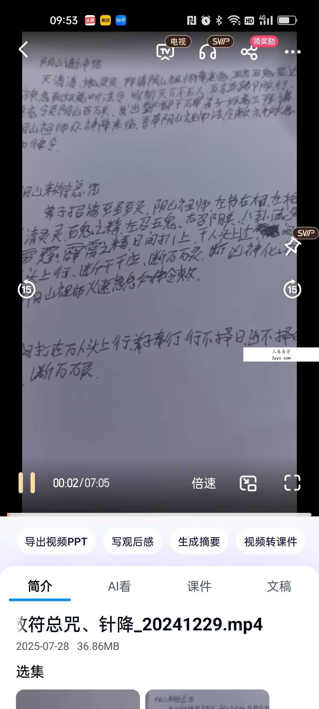 青月秘法《降头巫蛊术》视频+文档 资料图片