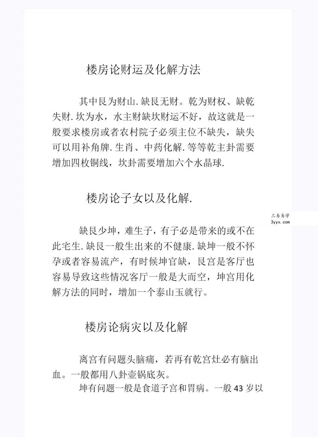一宅断新作《农村住宅断宅+案例》《城市楼房断宅化解》《选址布局设计》 资料图片
