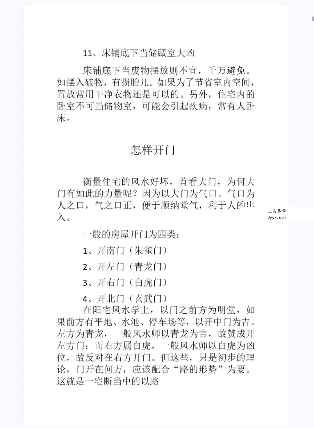 一宅断新作《农村住宅断宅+案例》《城市楼房断宅化解》《选址布局设计》 资料图片