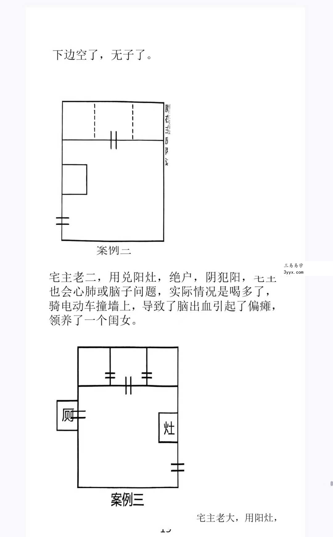 一宅断新作《农村住宅断宅+案例》《城市楼房断宅化解》《选址布局设计》 资料图片