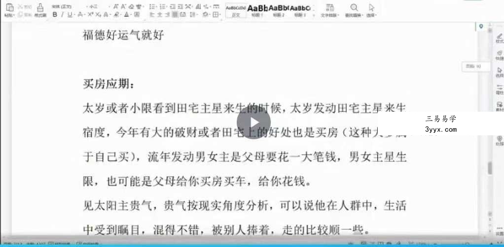 虚怀子七政四余10集视频+课程讲义 资料图片