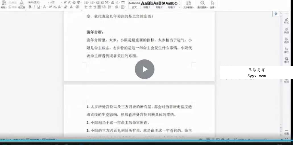 虚怀子七政四余10集视频+课程讲义 资料图片