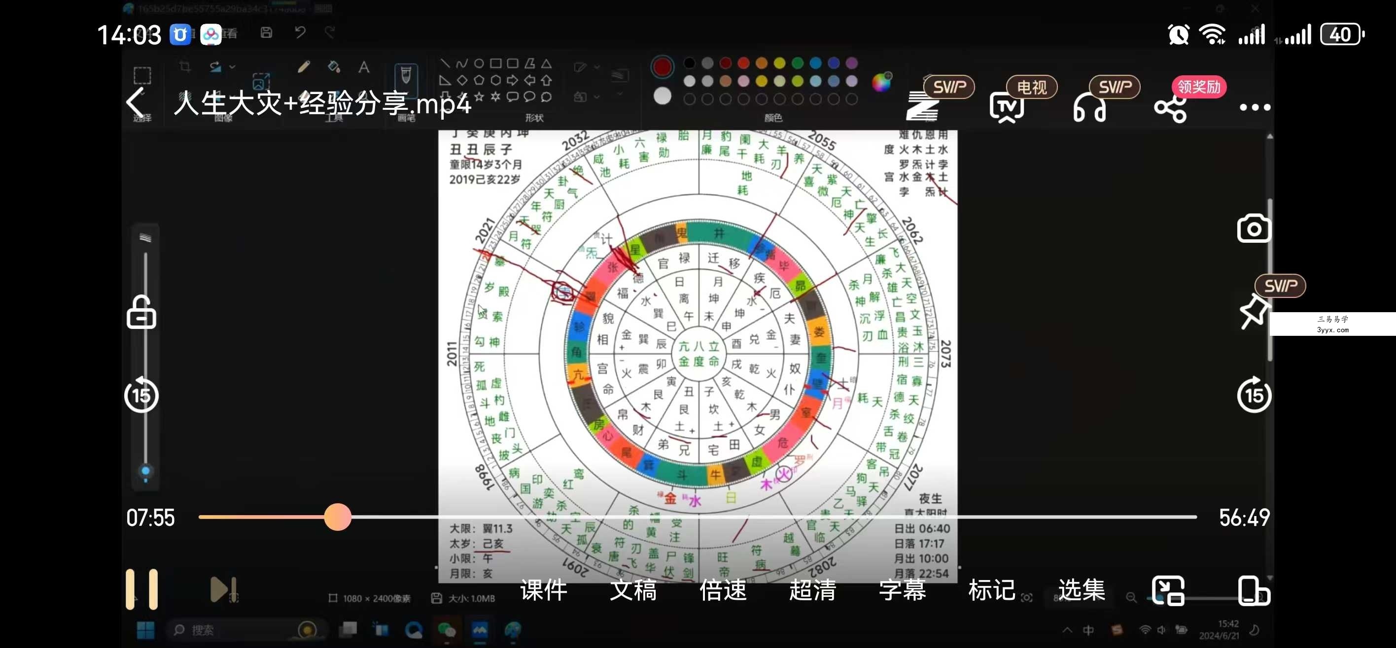 虚怀子七政四余10集视频+课程讲义 资料图片